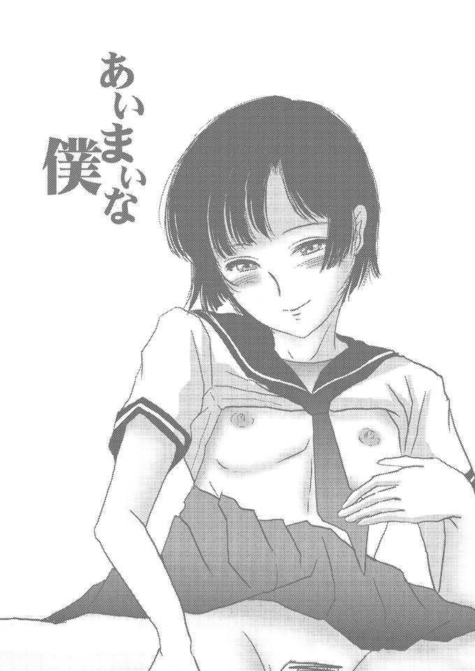 Aimai na Boku - Page 2