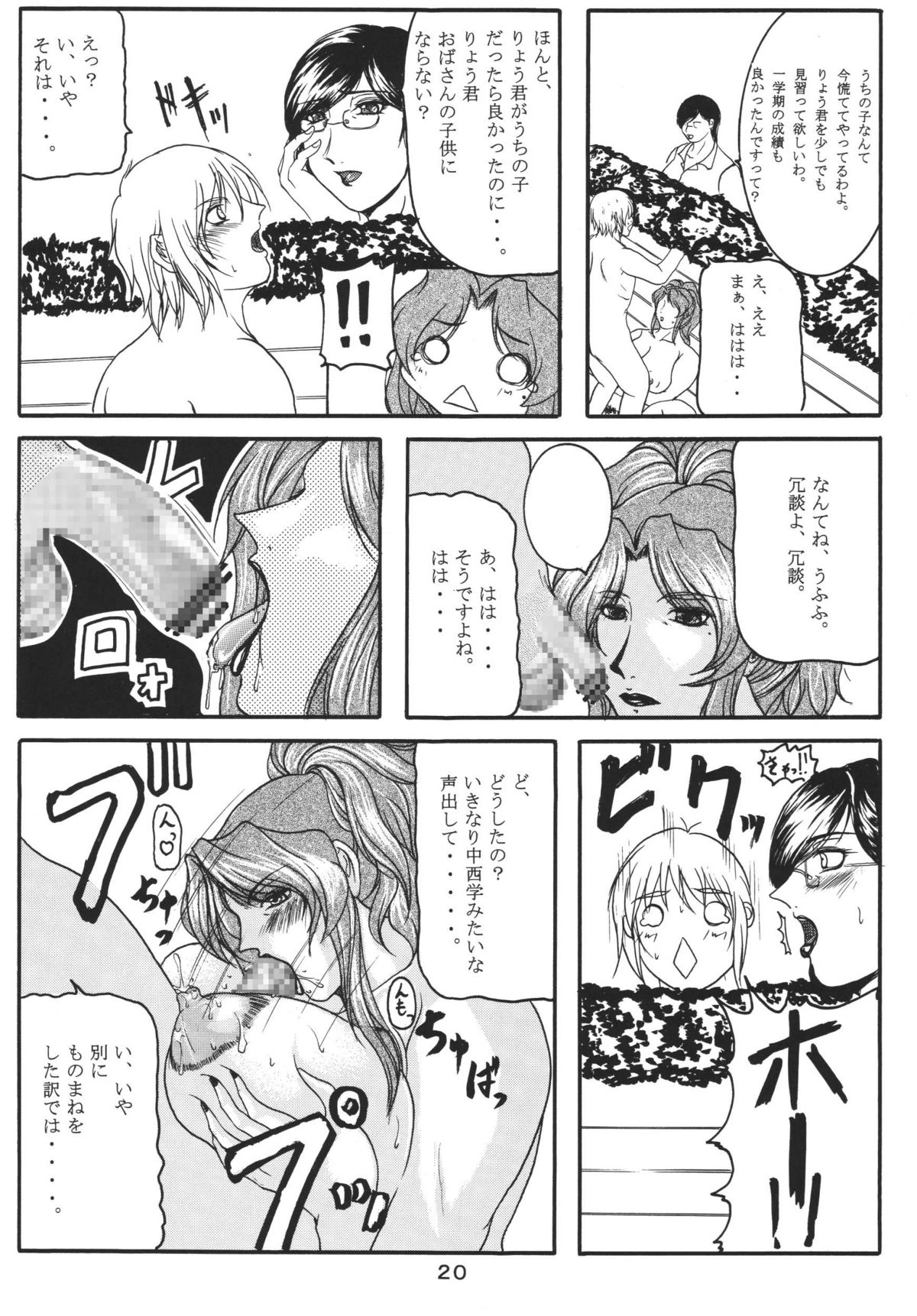 LOVEDRUG 2 - Page 19