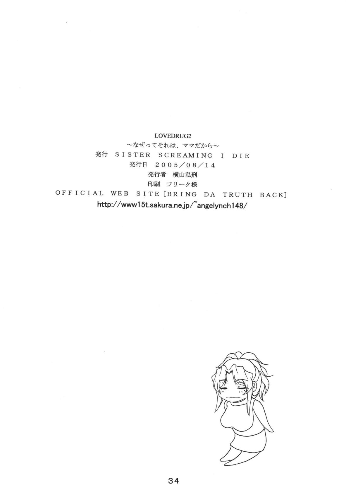 LOVEDRUG 2 - Page 33