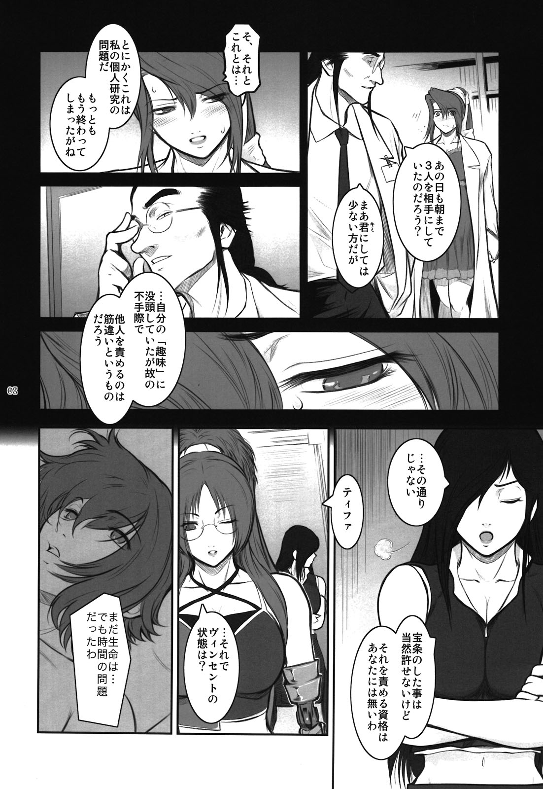 Lucrecia VI - Page 8