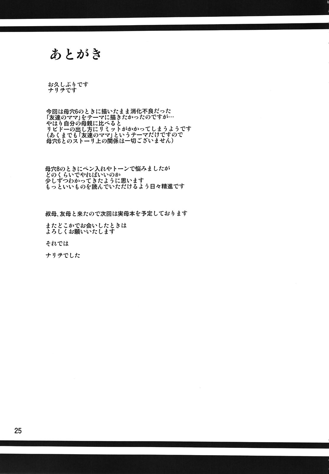 Boketsu o Horu 9 - Page 25