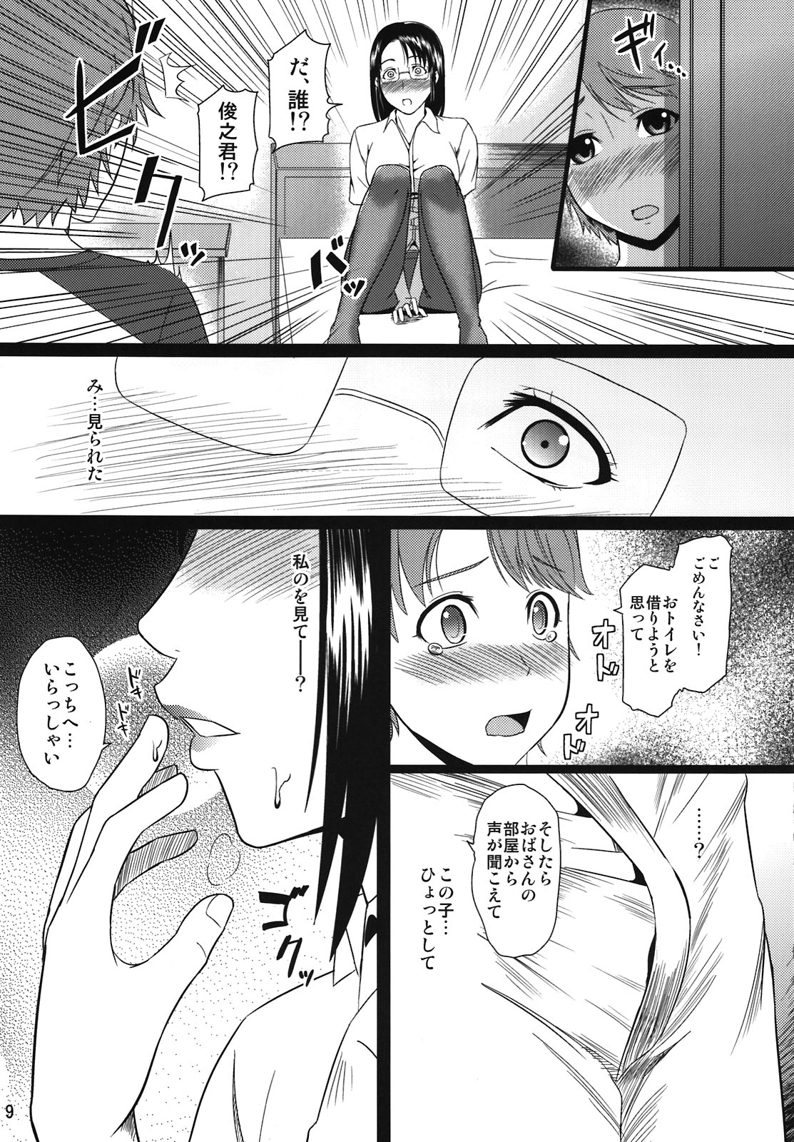 Boketsu o Horu 9 - Page 9