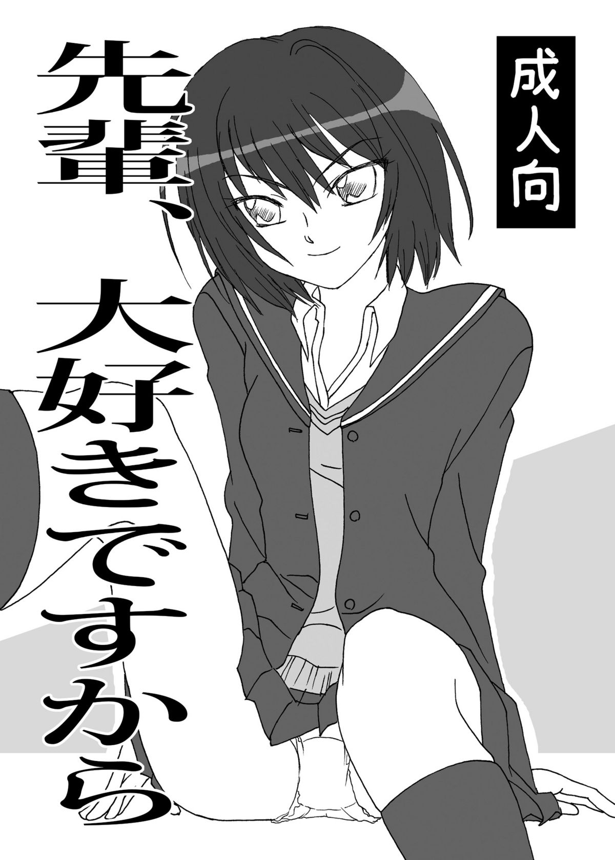 Senpai, Daisuki desukara - Page 1