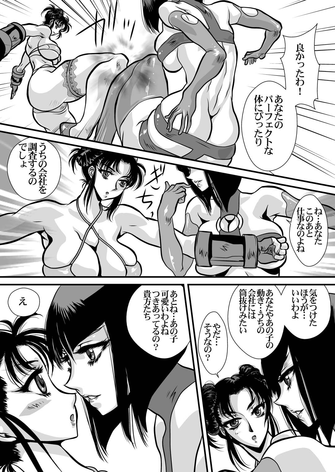 CrossFight - Page 37