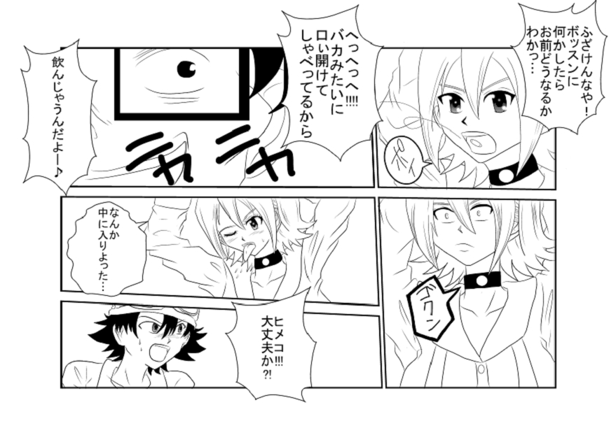 洗脳教育室～SK☆TDA☆CEヒメ☆編～ - Page 6