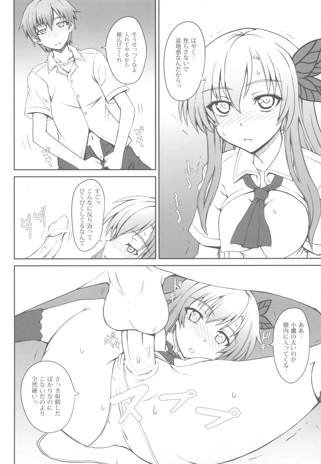 Nikujiru Rika Jikken - Page 11