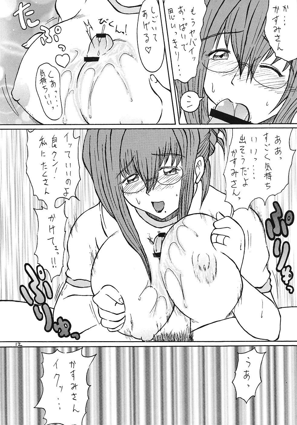 Hitozuma Bloomer Dou Deshou - Page 11