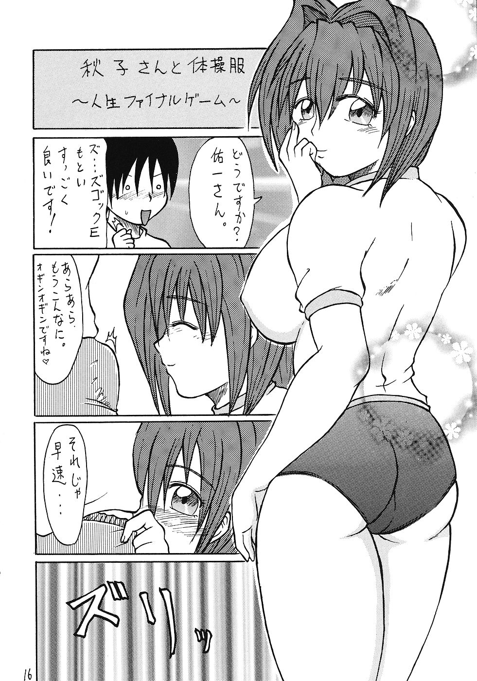Hitozuma Bloomer Dou Deshou - Page 15