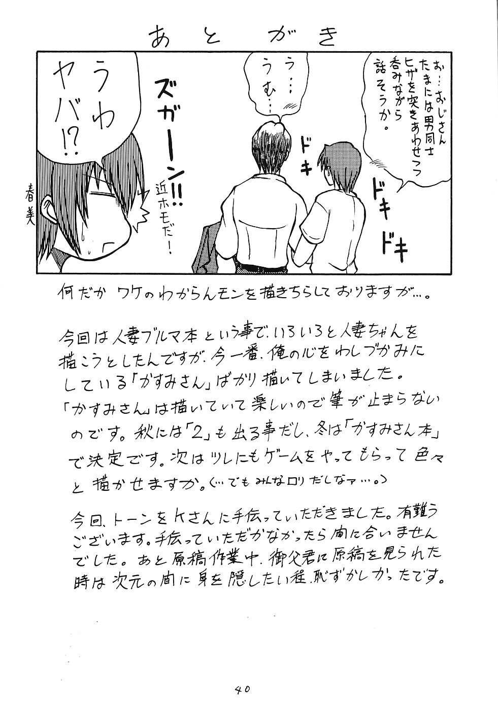 Hitozuma Bloomer Dou Deshou - Page 39