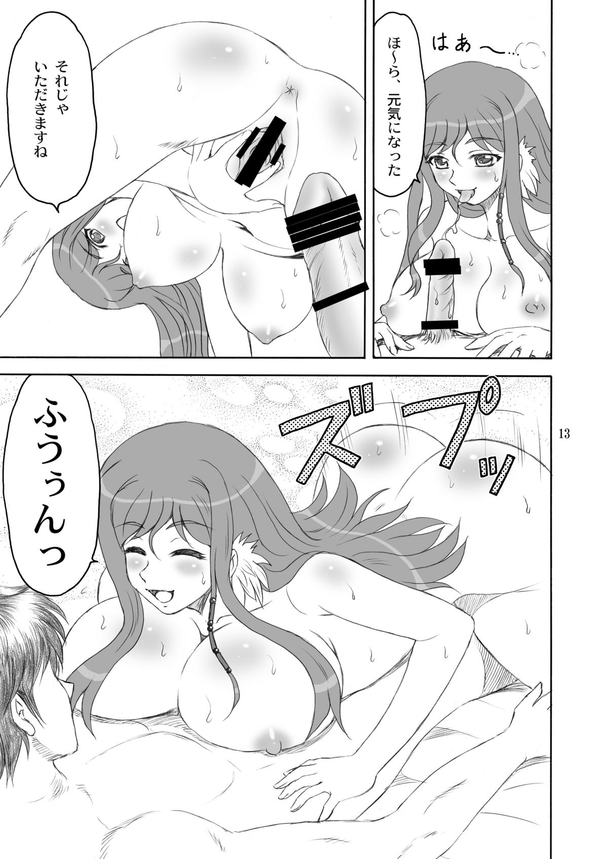 Shinnyuu * Musou - Page 13