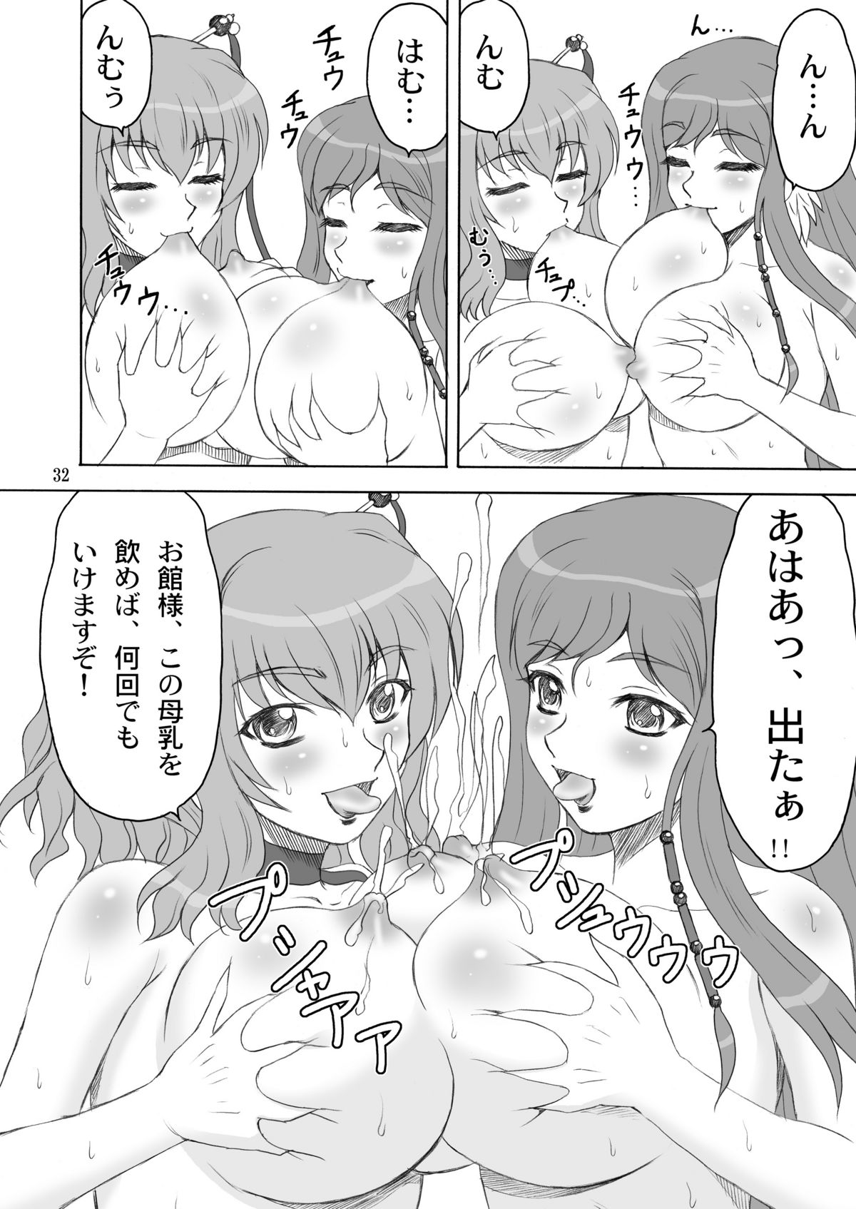 Shinnyuu * Musou - Page 32