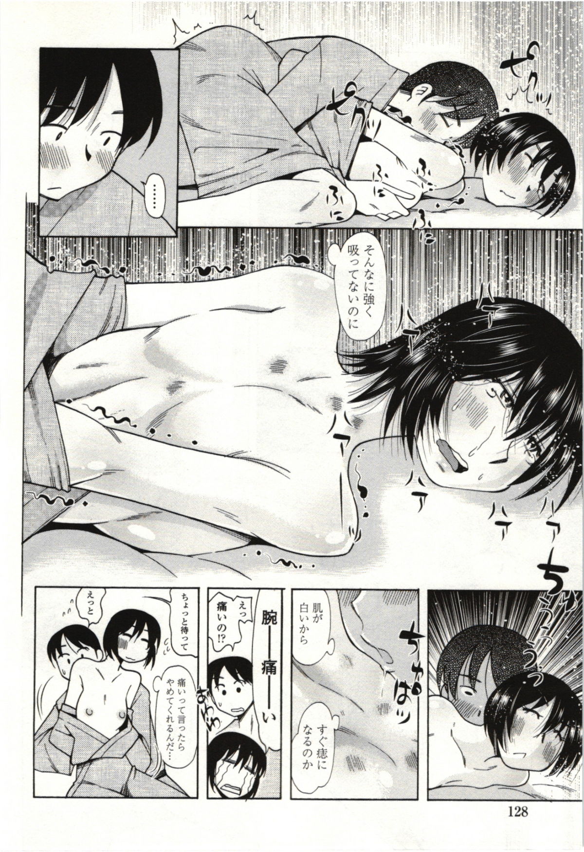 Ai Aru Sekai - Page 125