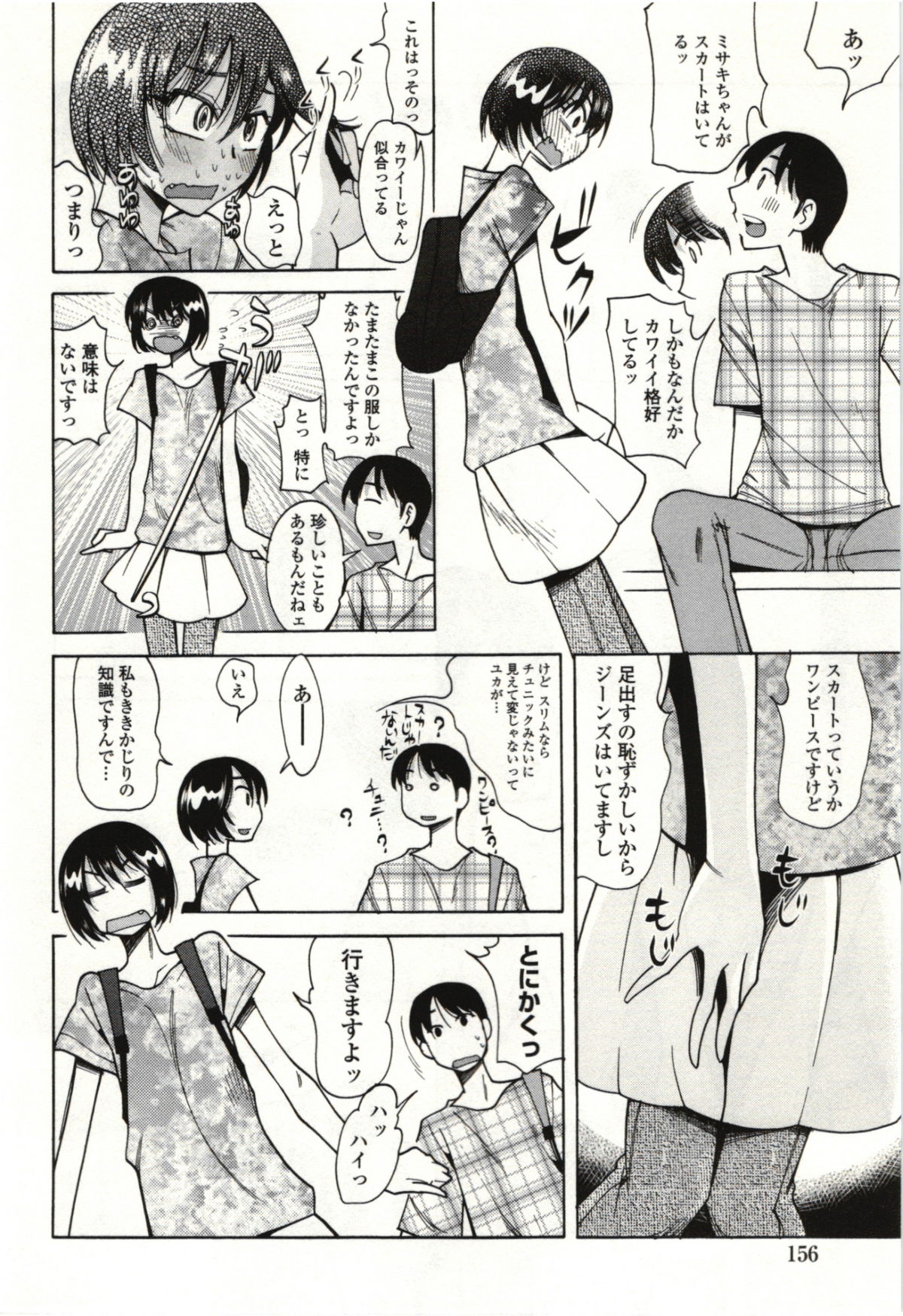 Ai Aru Sekai - Page 153