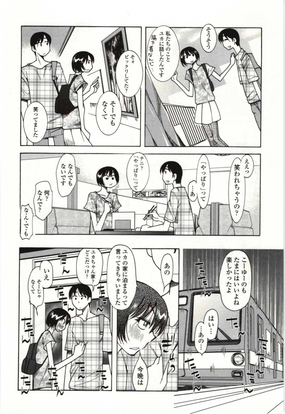 Ai Aru Sekai - Page 155
