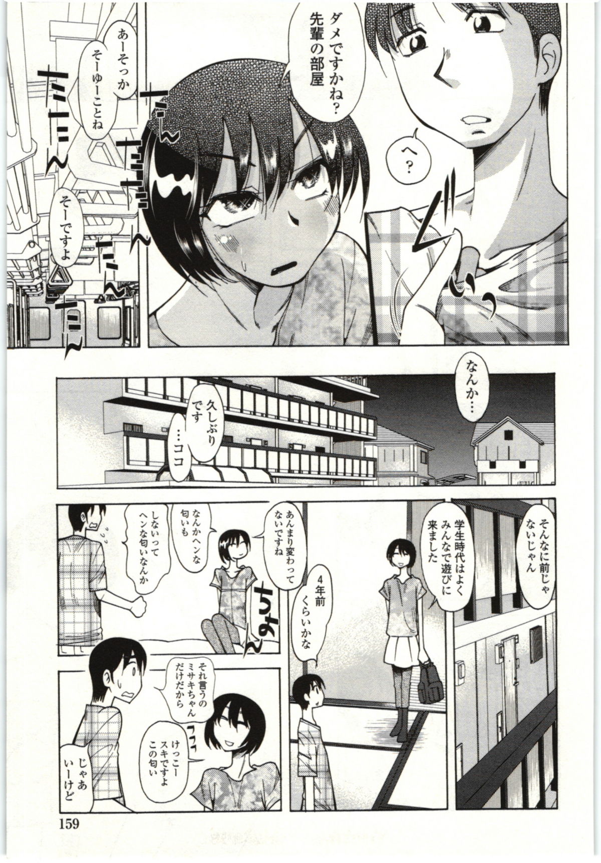 Ai Aru Sekai - Page 156