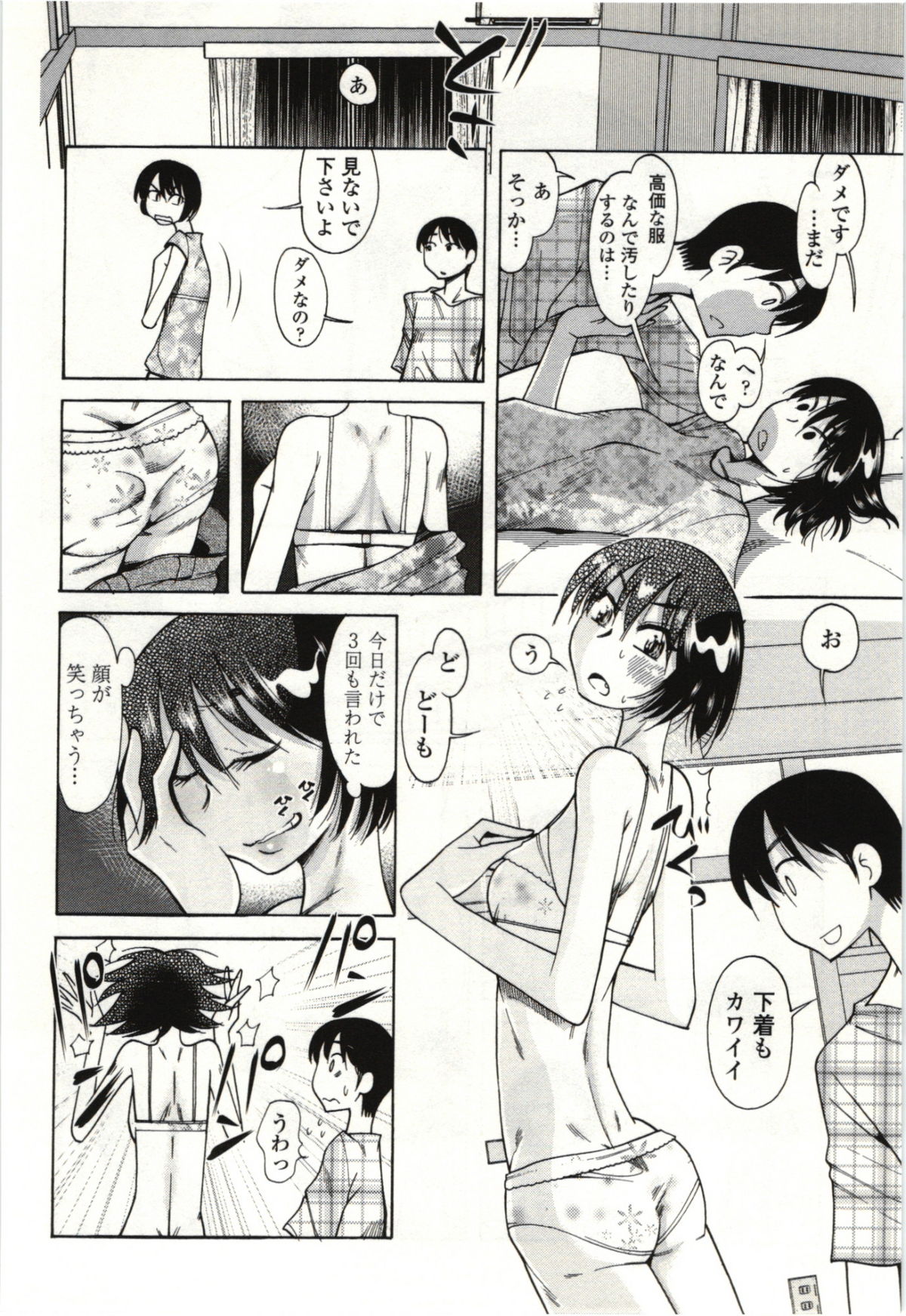 Ai Aru Sekai - Page 157