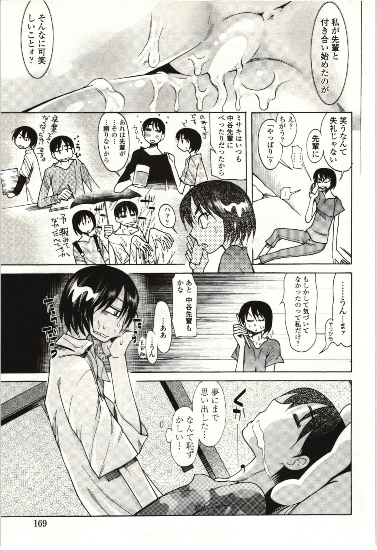 Ai Aru Sekai - Page 166