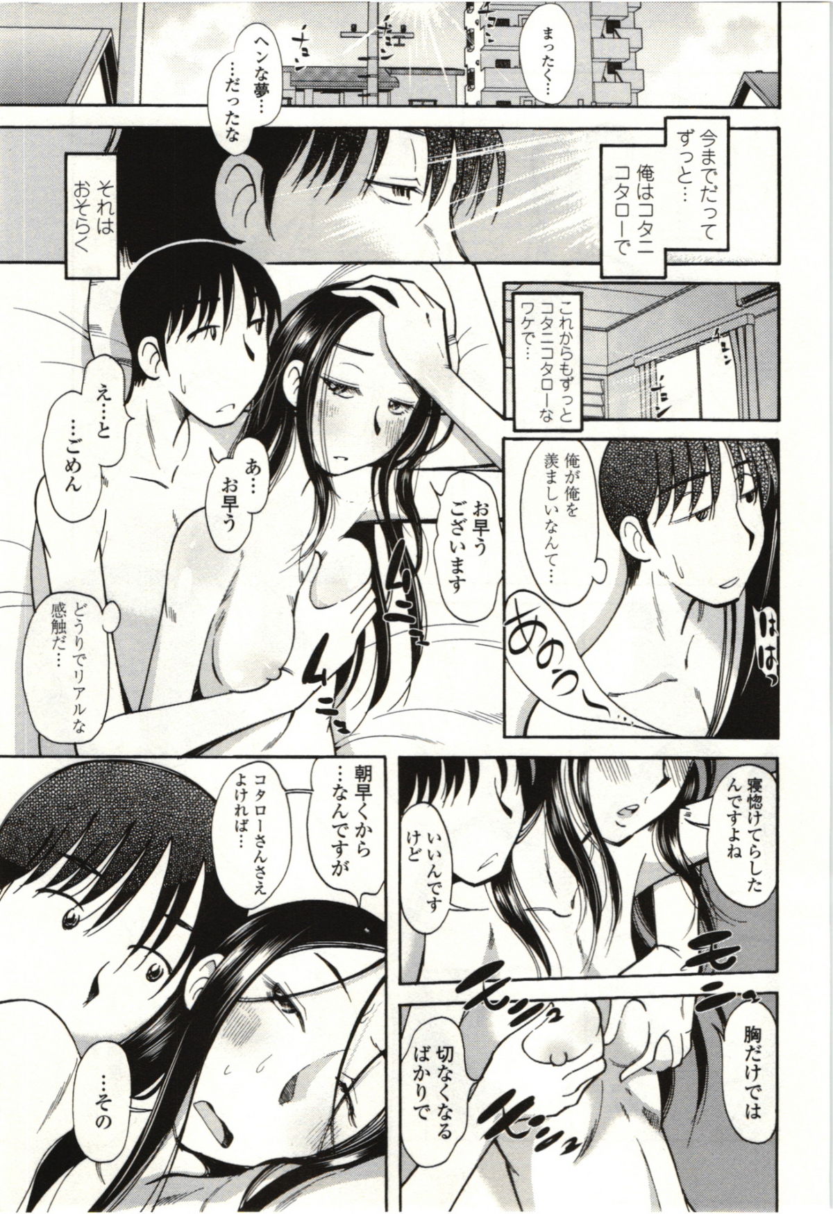 Ai Aru Sekai - Page 176