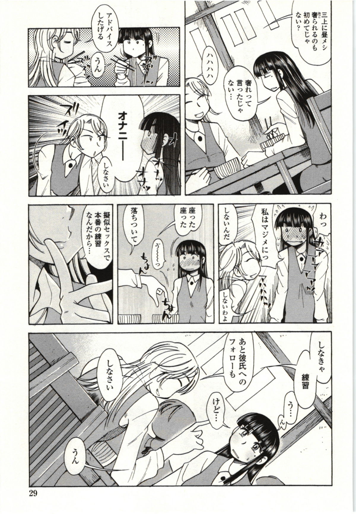 Ai Aru Sekai - Page 26