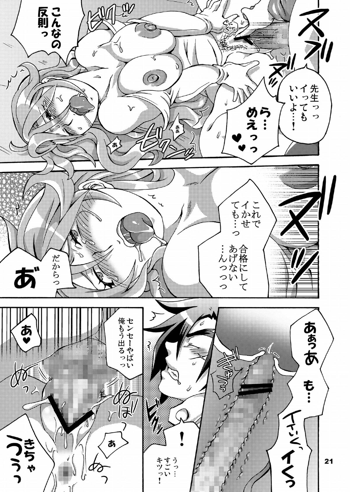Triple Con Back - Page 21