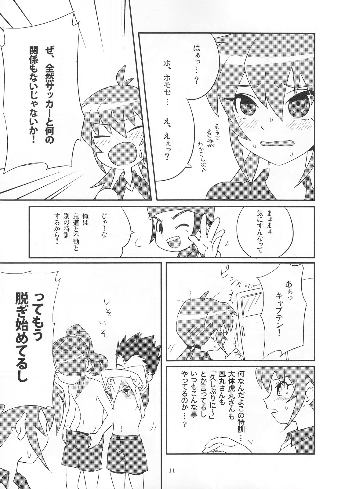 ○●◎ - Page 11
