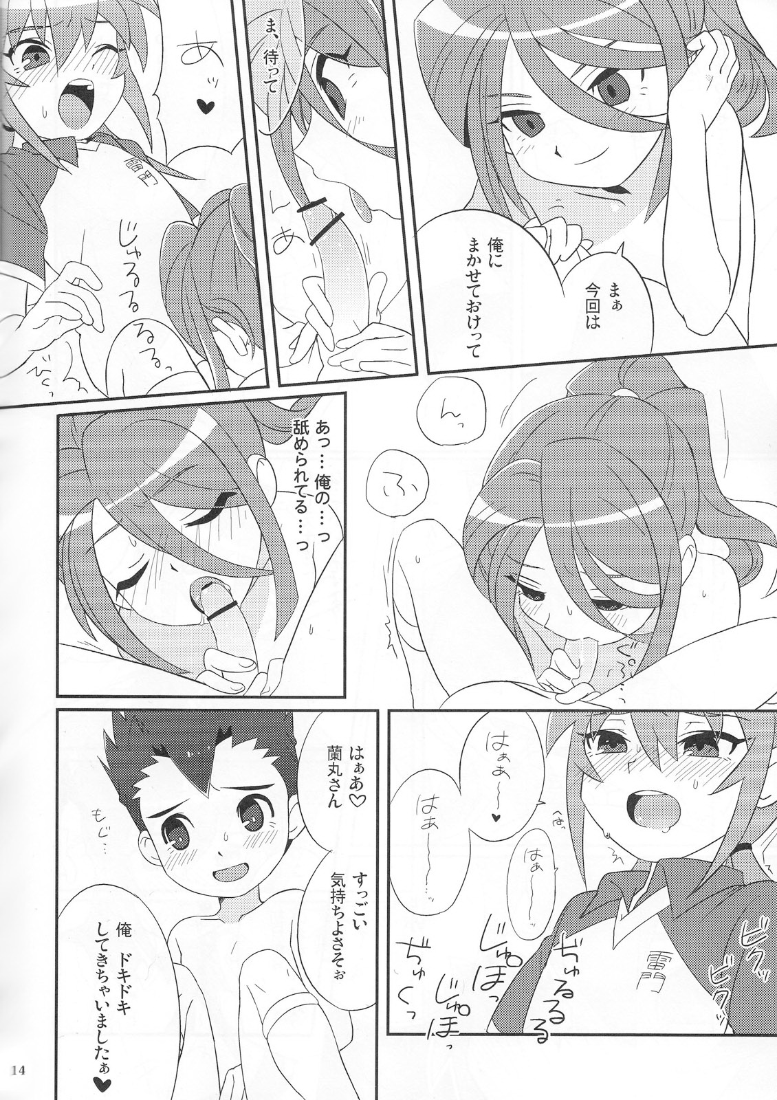 ○●◎ - Page 14