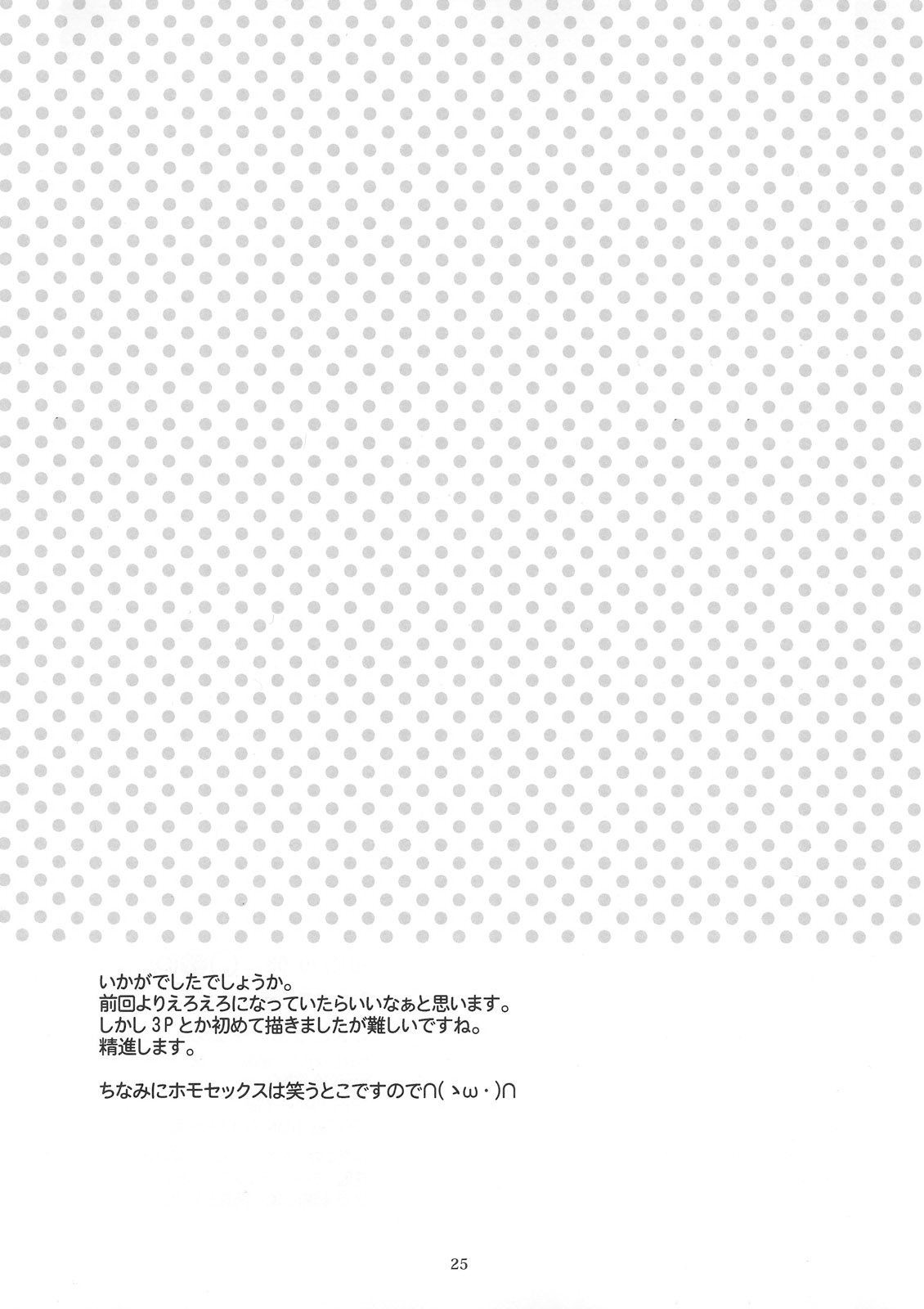 ○●◎ - Page 25