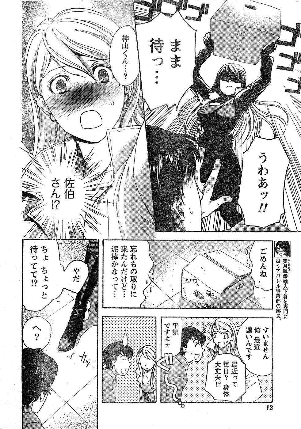 Monthly Vitaman 2007-02 - Page 11