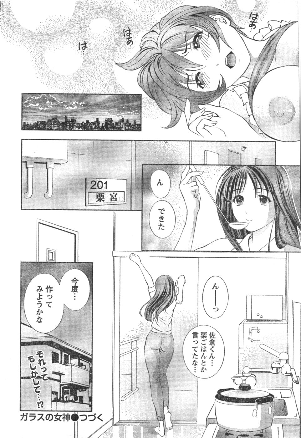 Monthly Vitaman 2007-01 - Page 21