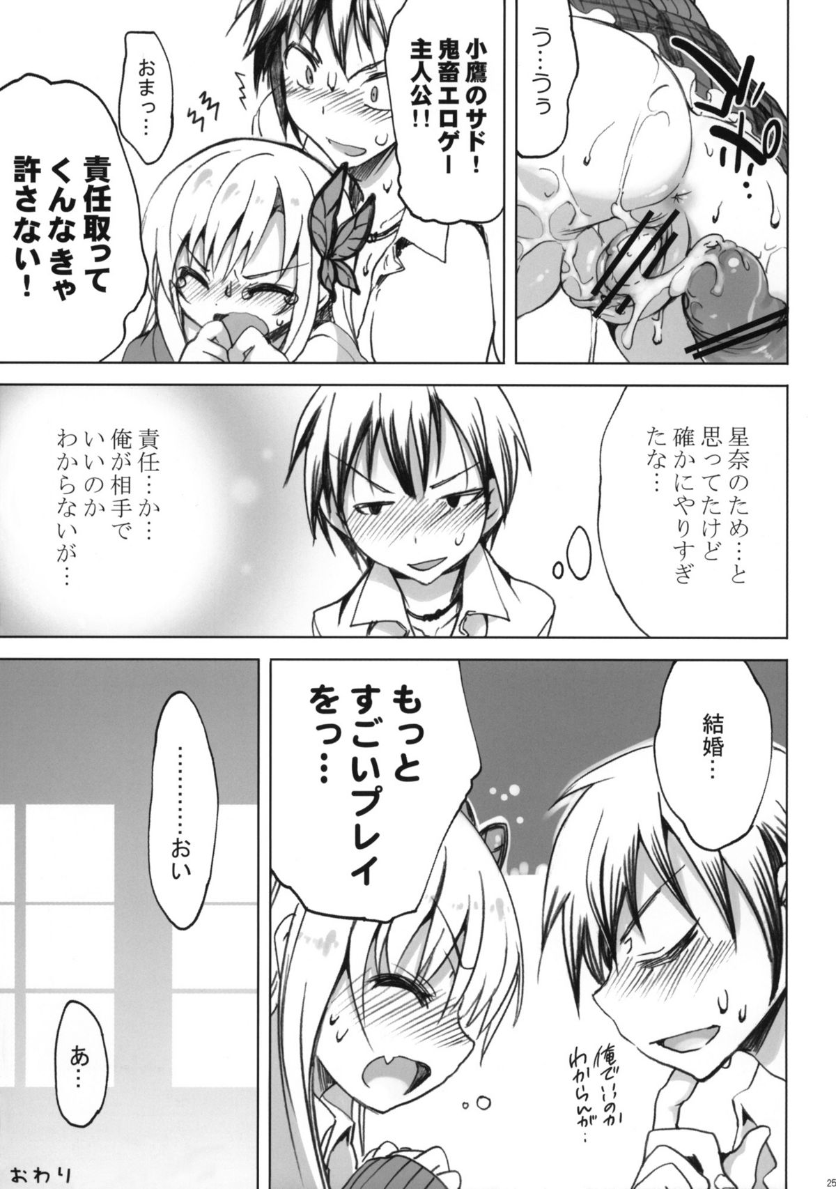 route: Sena - Page 24
