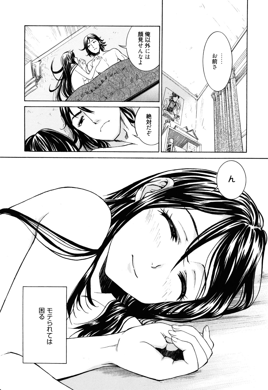 Mou Manzoku Desho!? - Page 196