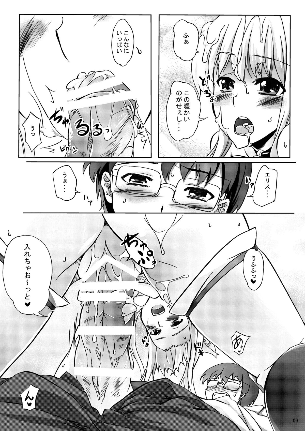 Eris no oppai - Page 9