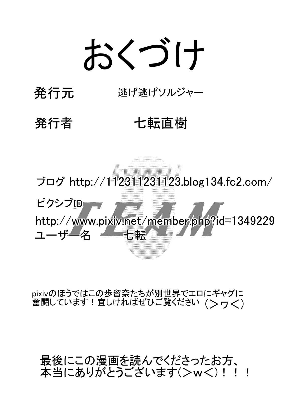 Kansen Kisoutai TEAM0 ACT2 - Page 35