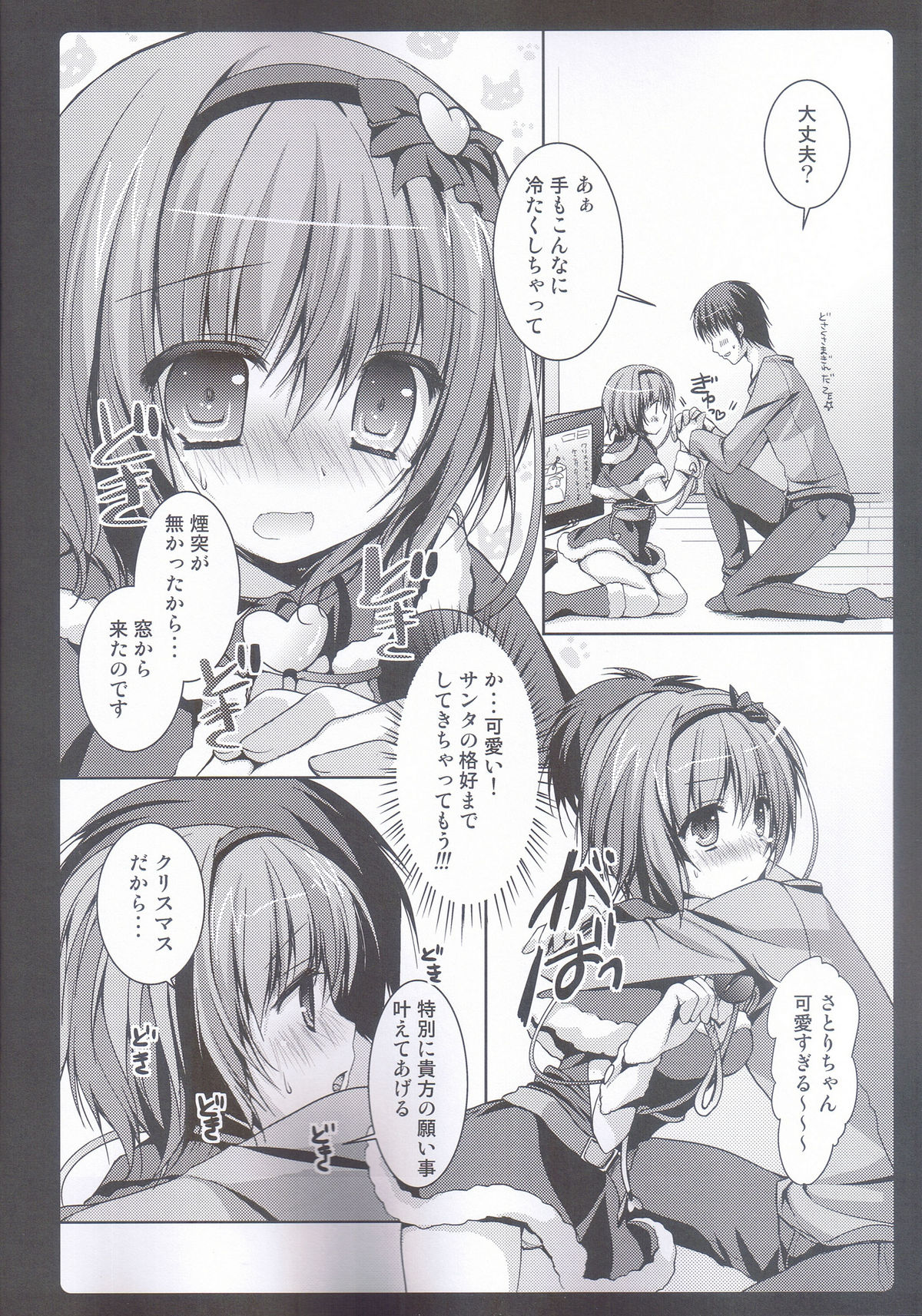 Satori Santa - Page 6