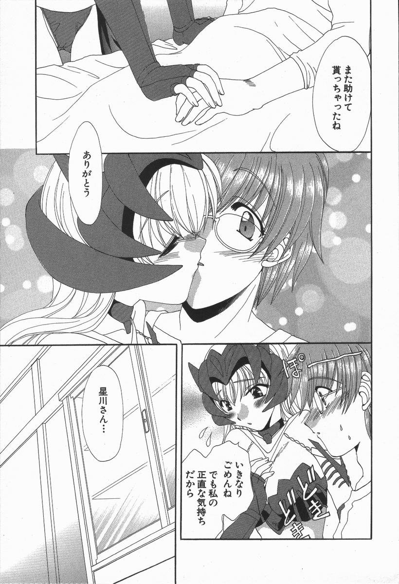 Love Chira - Page 170