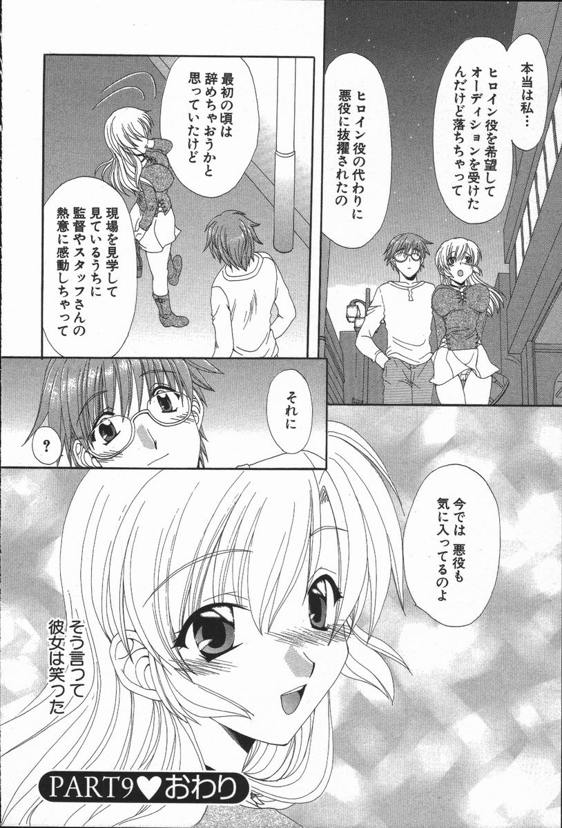 Love Chira - Page 175