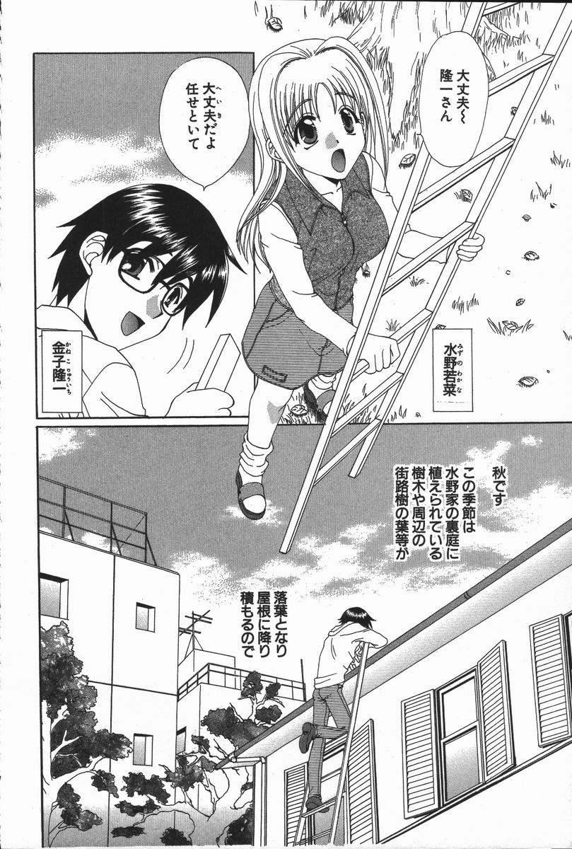 Love Chira - Page 9