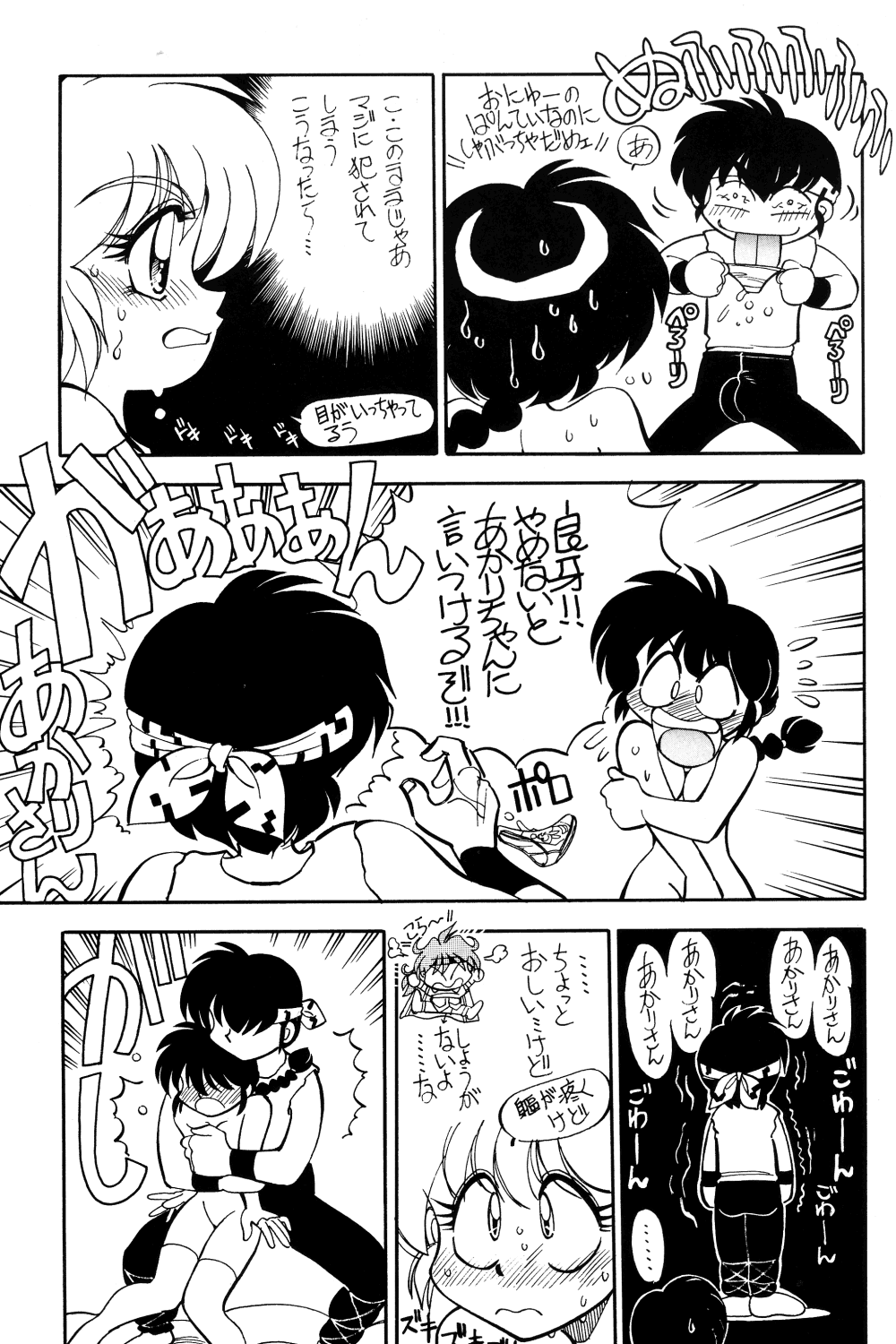 Mantou 12 - Page 19