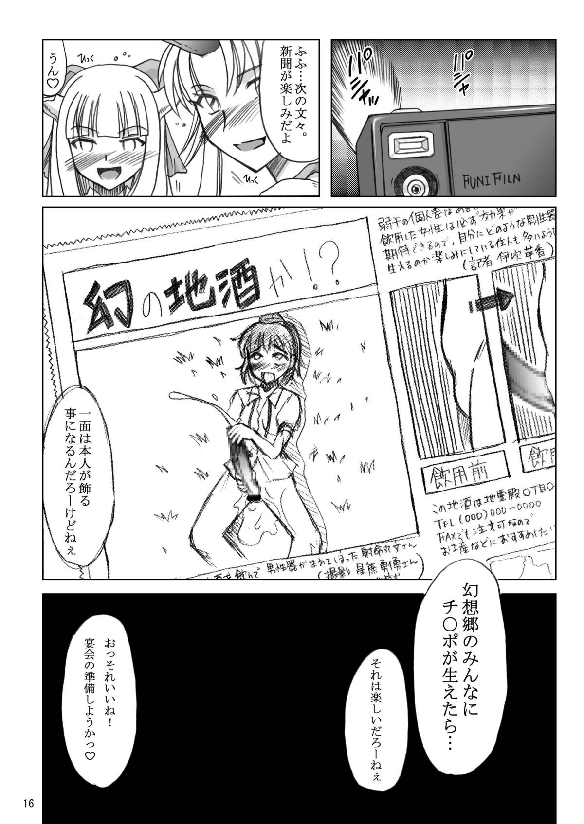 ふたなり文花帖 - Page 16