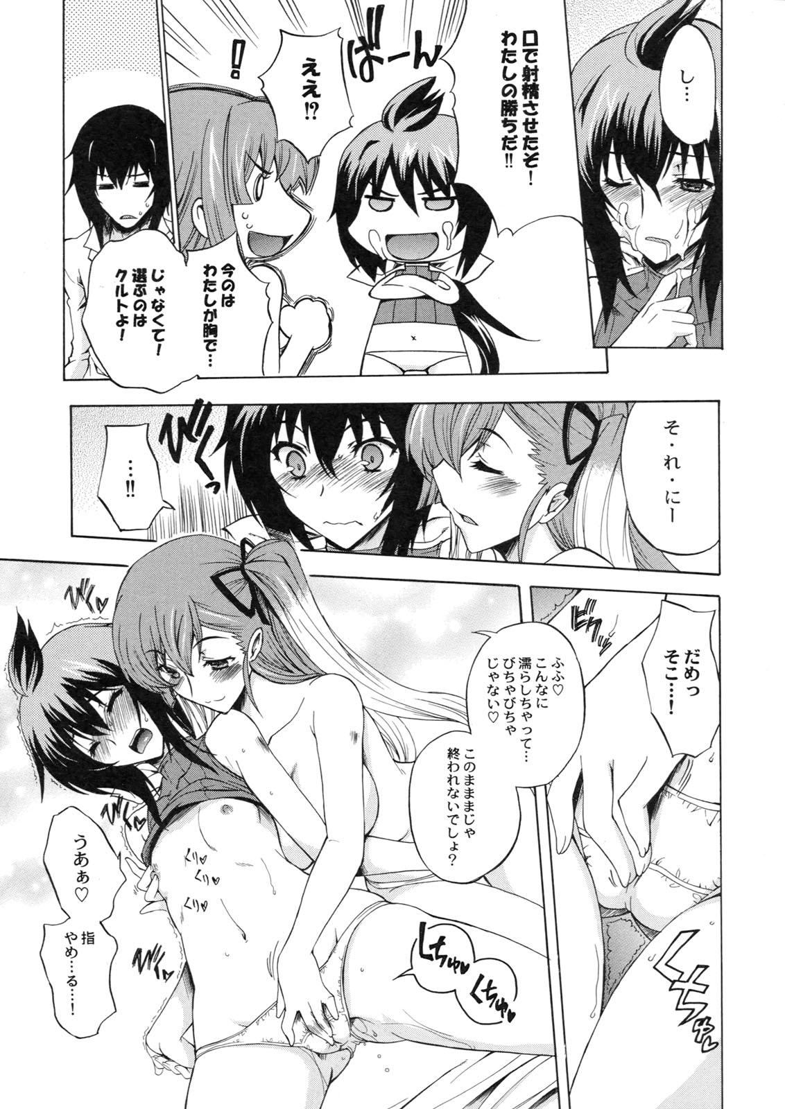 Ikusame - Page 14