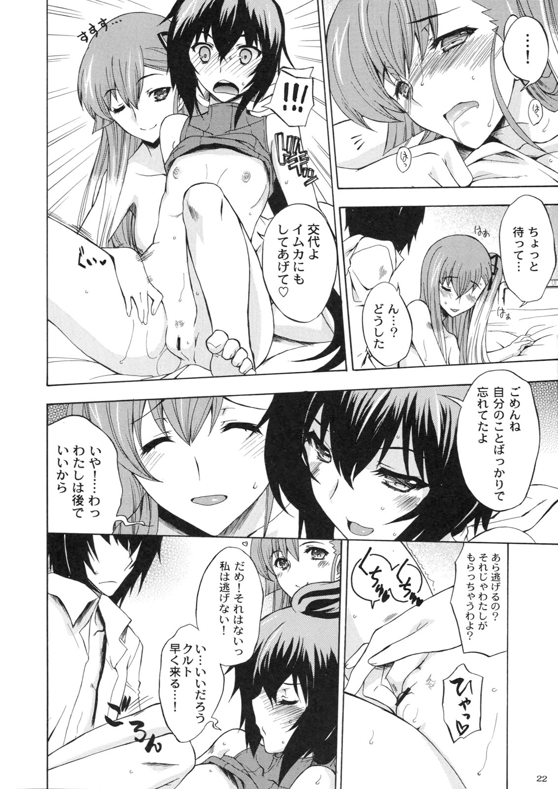 Ikusame - Page 21
