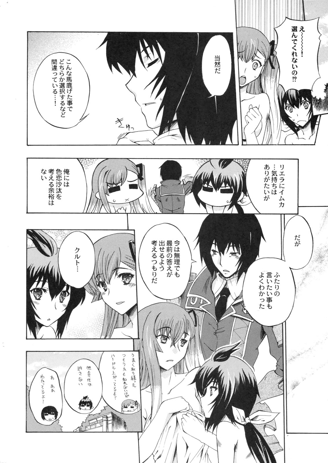 Ikusame - Page 27