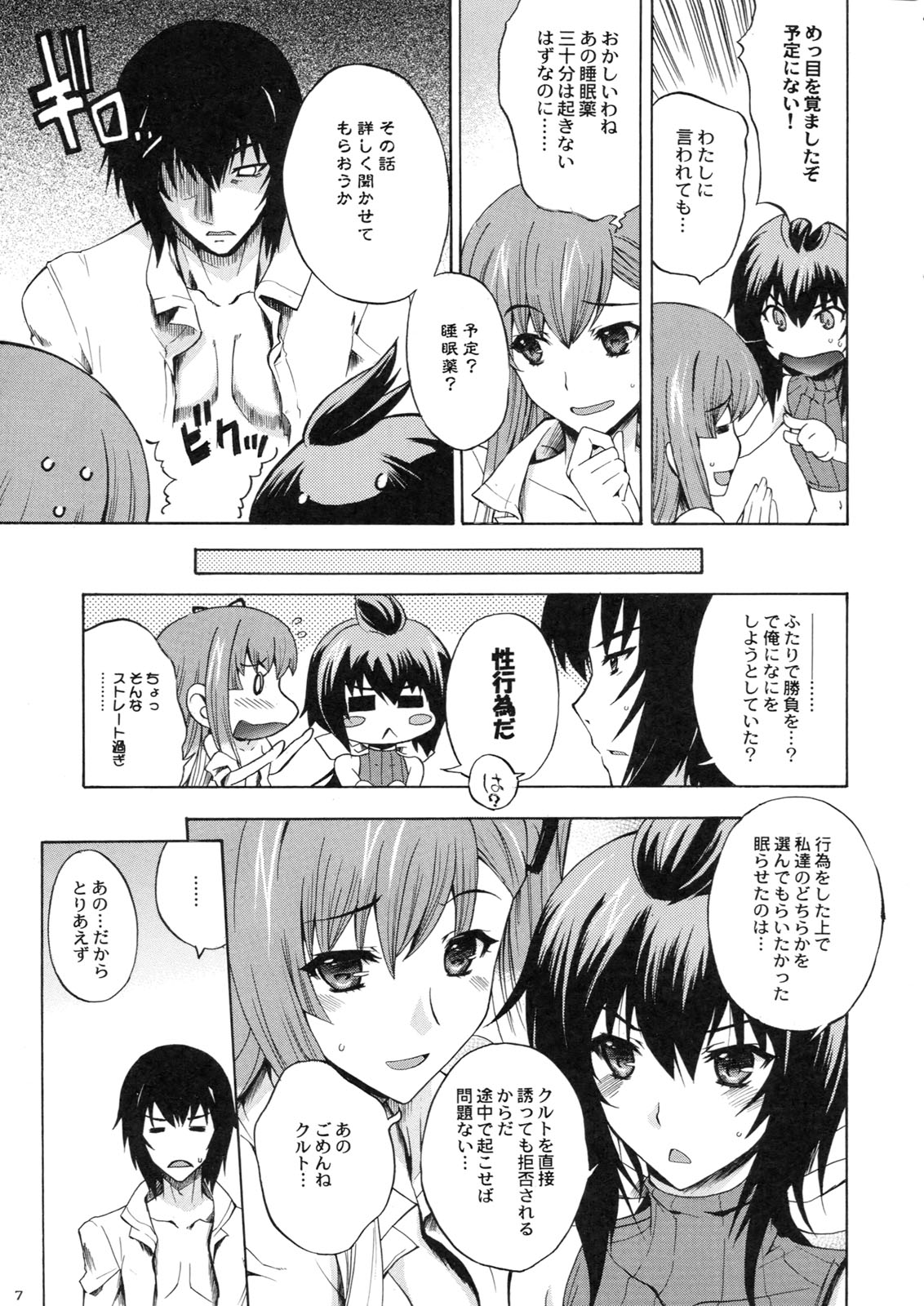 Ikusame - Page 6