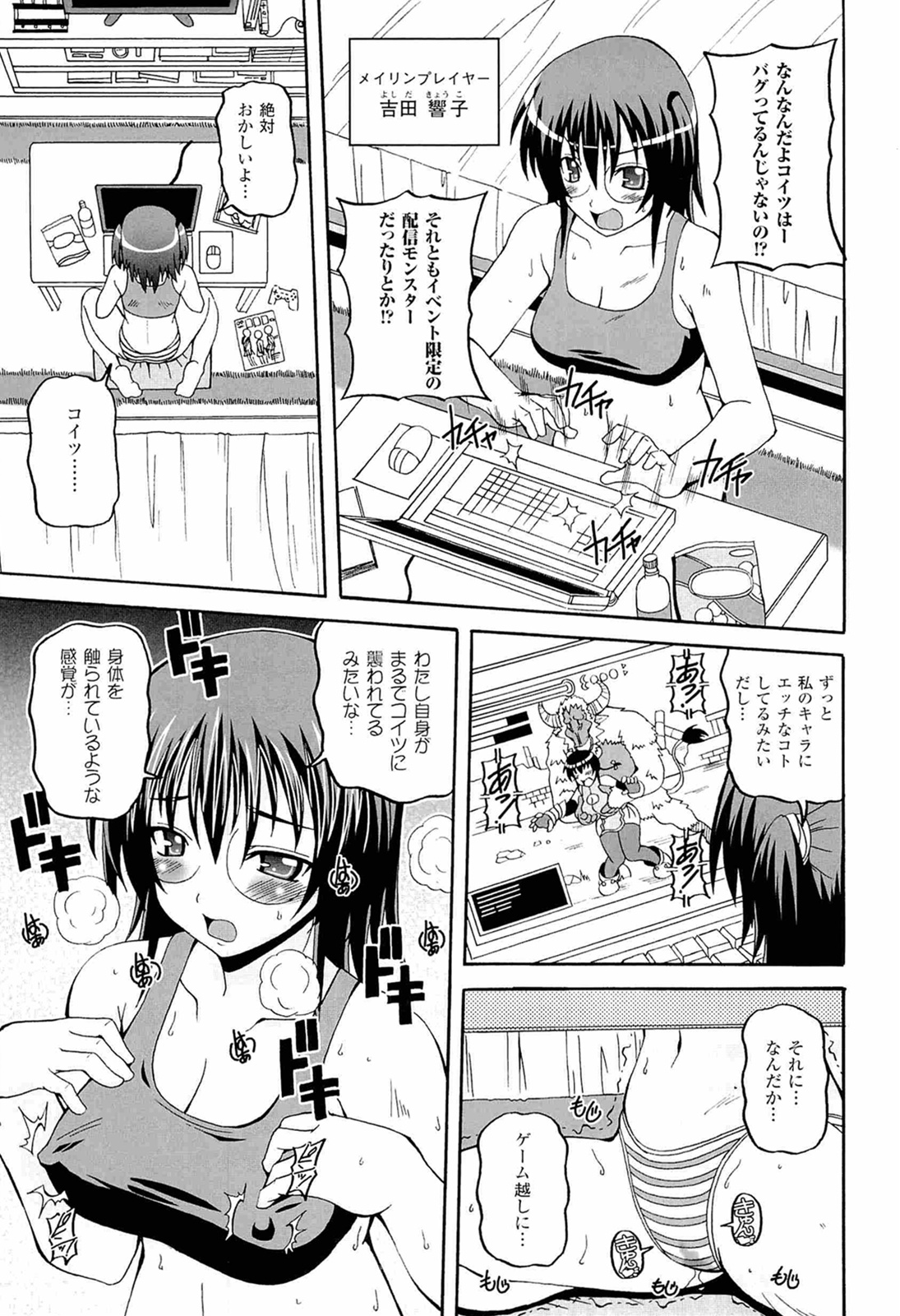 Parallel! Recure-tan - Page 113