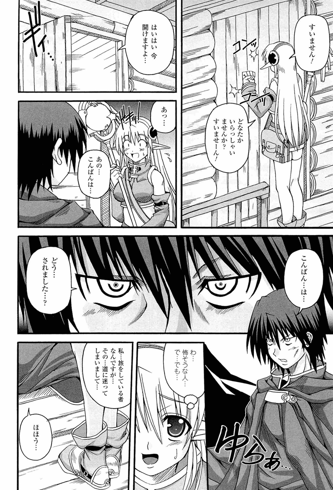 Parallel! Recure-tan - Page 144
