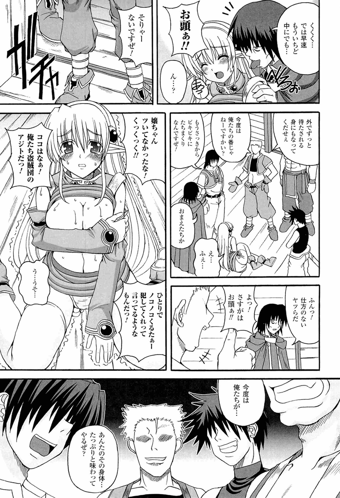 Parallel! Recure-tan - Page 155