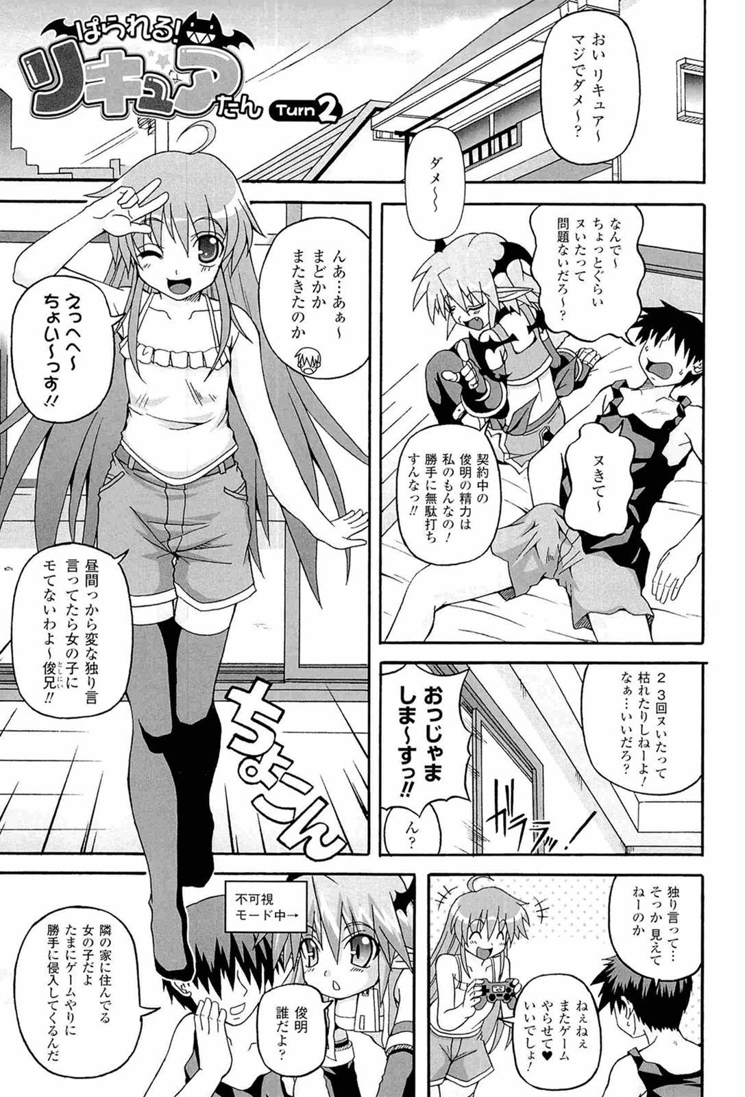 Parallel! Recure-tan - Page 23