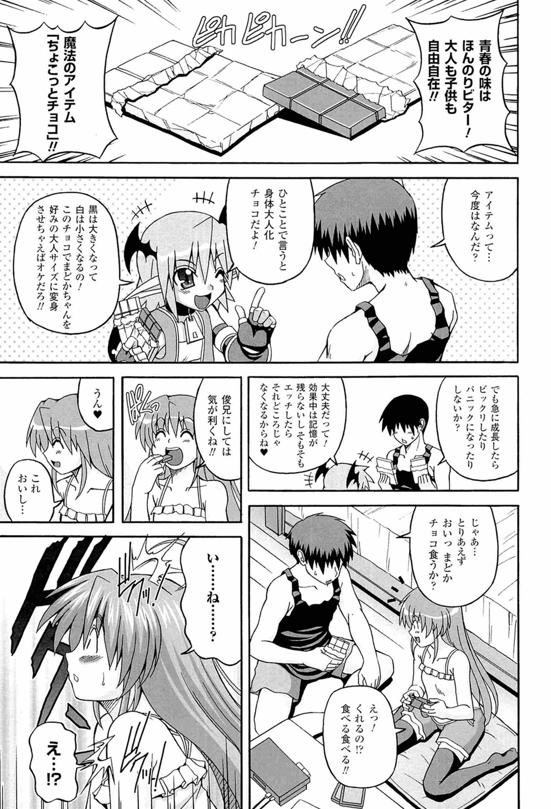 Parallel! Recure-tan - Page 25