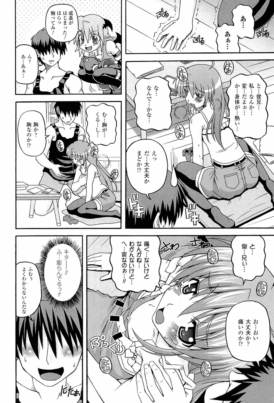 Parallel! Recure-tan - Page 26