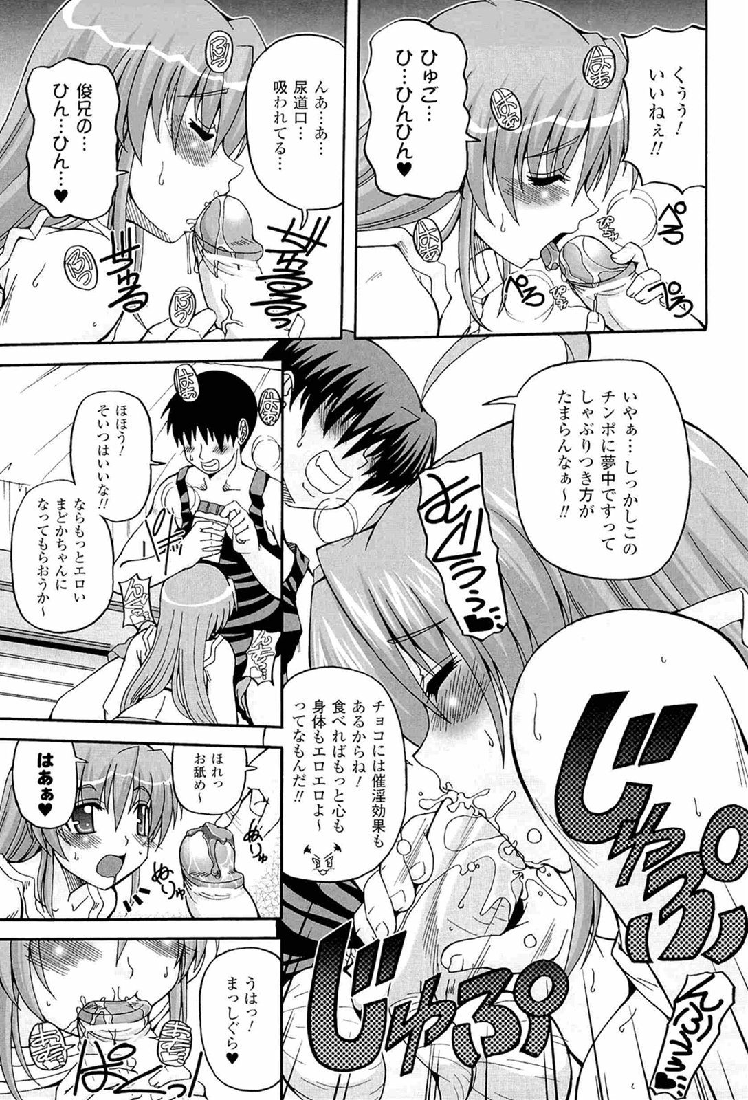 Parallel! Recure-tan - Page 31